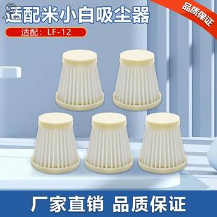12家用手持式 适配智能米小白LF 吸尘器海帕配件过滤网滤芯过滤器