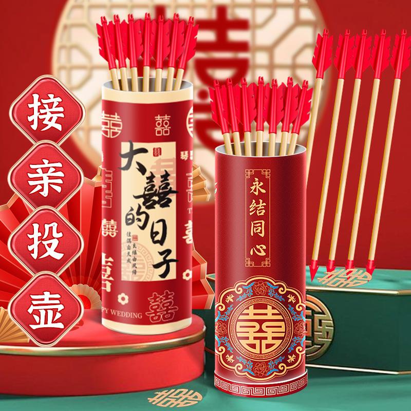 接亲小游戏投壶婚礼新婚结婚道具婚庆套餐堵门文明迎亲搞笑闹伴郎