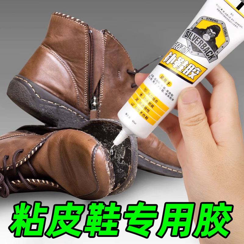 粘鞋专用胶强力补鞋胶水修鞋沾鞋专用工具全套鞋店专业修鞋换底开胶多功能粘得牢运动鞋皮鞋断底开裂树脂软胶