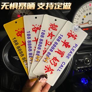 水牌汽车移车电话 创意港式 香港粤语挪车电话牌临时停车号码 牌个性