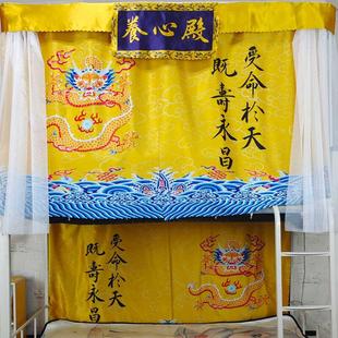 皇帝皇宫遮光床帘宿舍上铺学生寝室上下铺帘子遮挡帘养心殿金銮殿