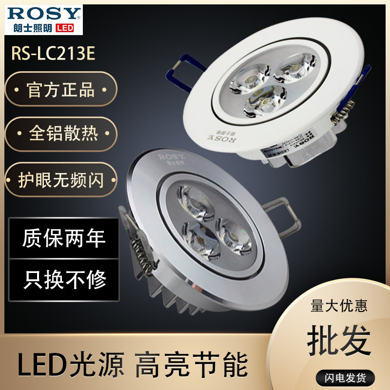 新款朗士照明led筒灯客厅背景天花灯服装过道吊顶牛眼灯3w射灯75