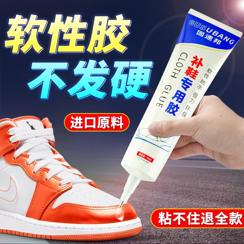 粘鞋专用胶水强力补布鞋运动鞋皮鞋软胶不发白不发硬树脂胶鞋底开胶鞋胶水强力万能修鞋匠鞋厂专用透明胶防水