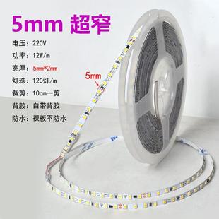饰客厅 220V自粘灯带超窄5mm线性灯led软灯带家用超薄贴片超亮装