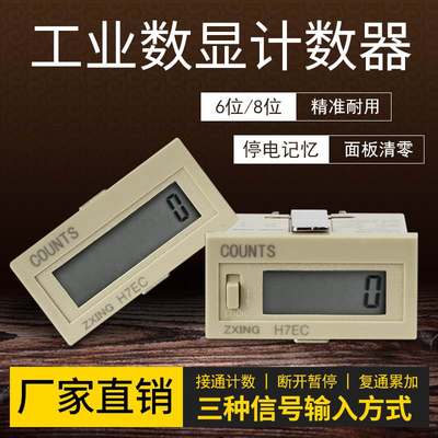 工业数显电子计数器磁感应220V24通断电电压记点数器开关H7EC-BLM