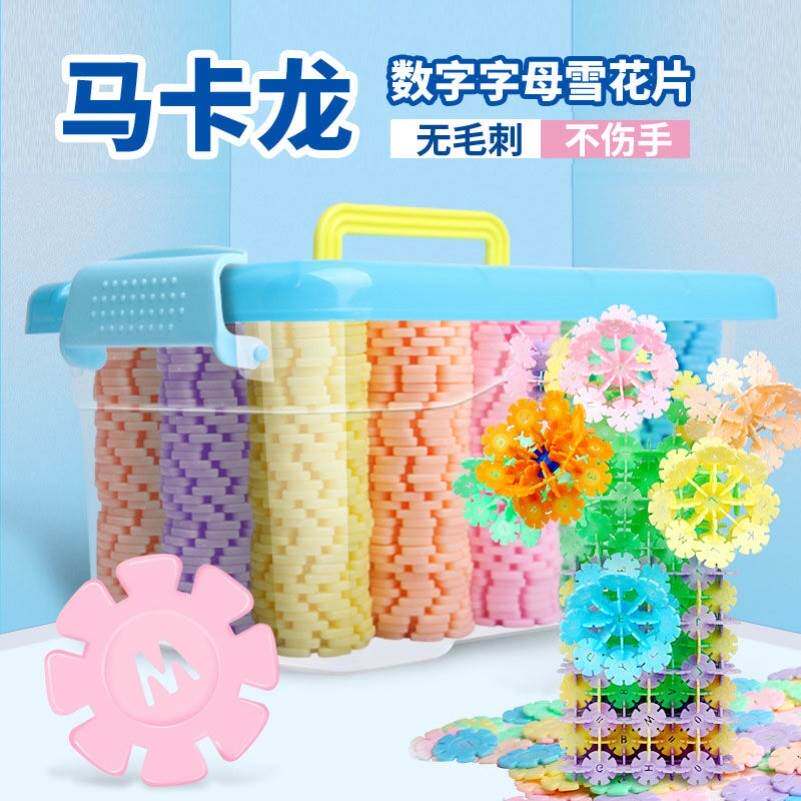 儿童玩具大号雪花片拼插积木加厚拼装1000片塑料雪片花积木玩具