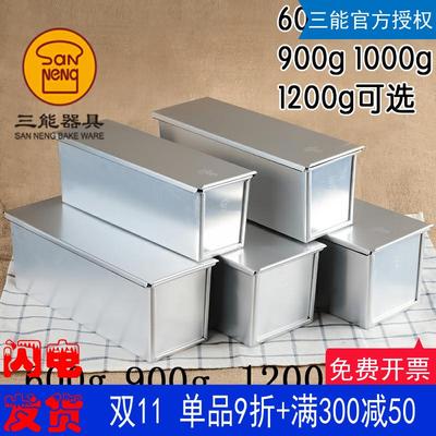 三能土司盒不沾吐司盒带盖切片面包模具烘焙600克900g1000g1200克