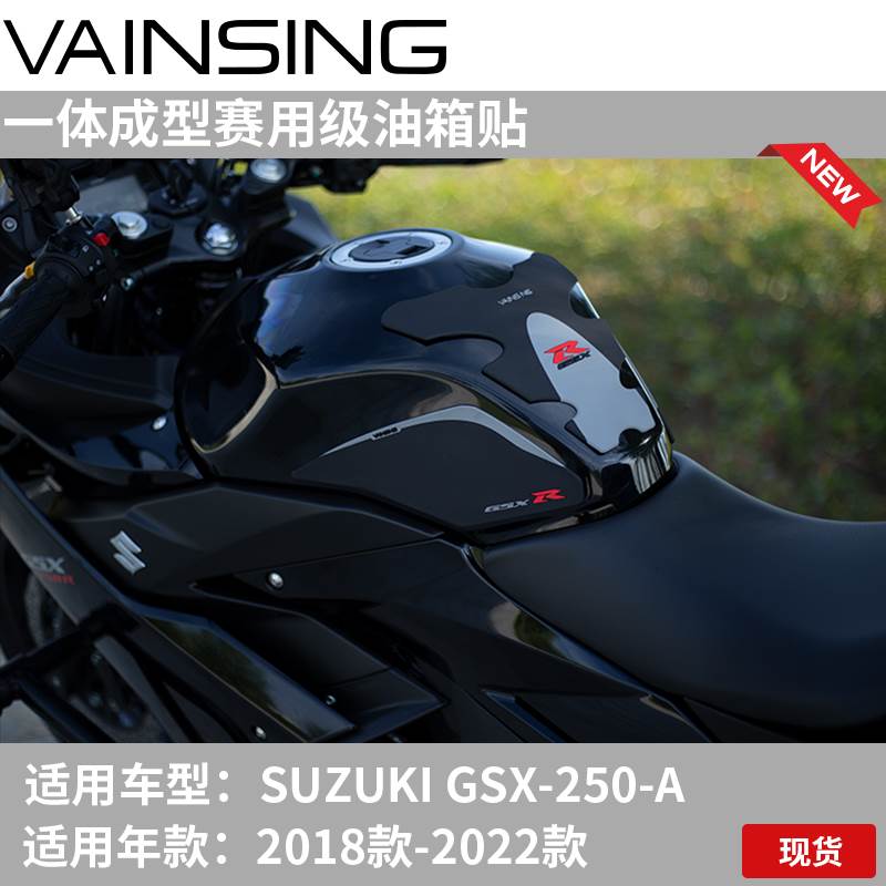 适用于铃木gsx250油箱贴鱼骨贴防滑贴纸GSX250r油箱贴纸gsx保护贴