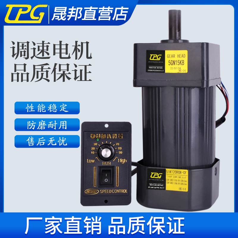 晟邦tpg单相25W40W60w90w120w调速电机220V交流调速马达CBDG 五金/工具 齿轮减速机 原图主图