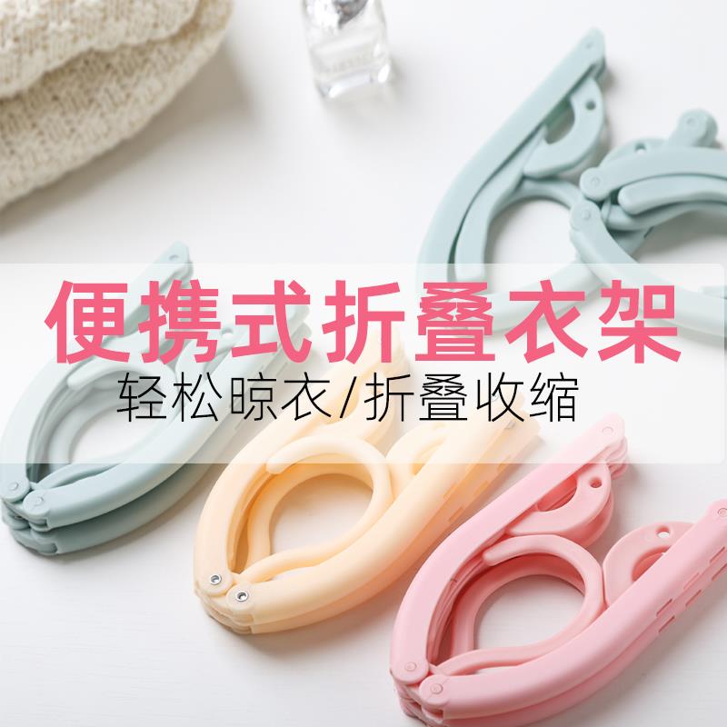 旅行可折叠晾衣架便携式旅游家用挂衣出差可收纳户外塑料旅游衣撑