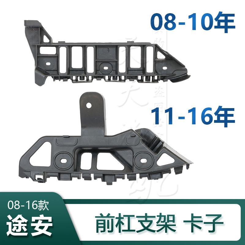 大众11款途安前杠支架前保险杠卡子08途安前杠卡子前杠固定支架