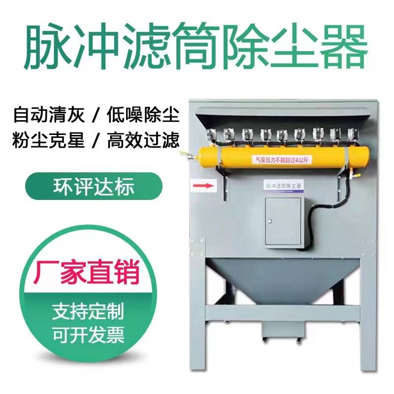 单机脉冲滤筒吹尘器工业激光焊接切割木工烟尘自动收集处理环保箱