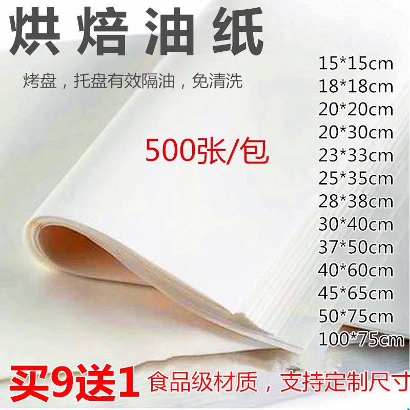 烘焙油纸吸油纸商用厨房油炸食物蛋糕纸托盘防隔油纸烤箱烤盘纸