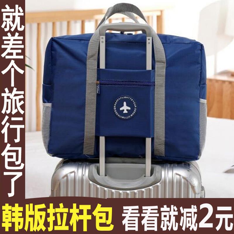 出差旅行包旅游手提整理袋子装衣物收纳袋可套拉杆上挂行李箱配包
