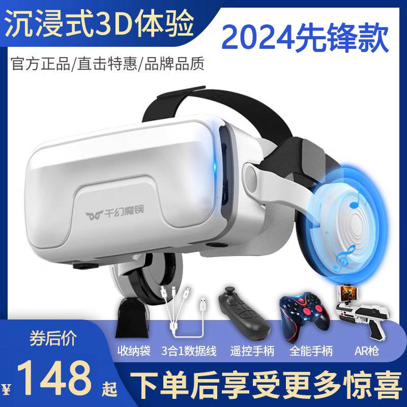 千幻魔镜20代ar智能vr眼镜手机专用4k体感游戏机3d设备一体机19ai