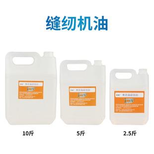 衣车油专用电脑车平车机油电动缝纫机润滑油 润兔缝纫机油大桶装