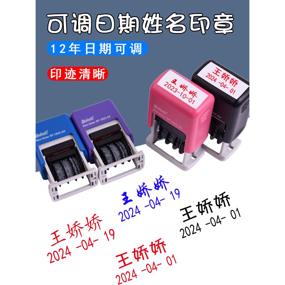 名字印章带日期签名印章十二年日期可调德士美定制带日期姓名印章按压式回墨翻斗自动出墨姓名签字章定制