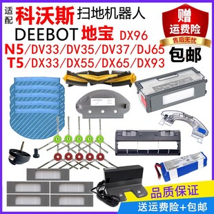 Deebot科沃斯扫地机器T5max配件边刷DX55海帕滤网DJ65滚刷N5抹布