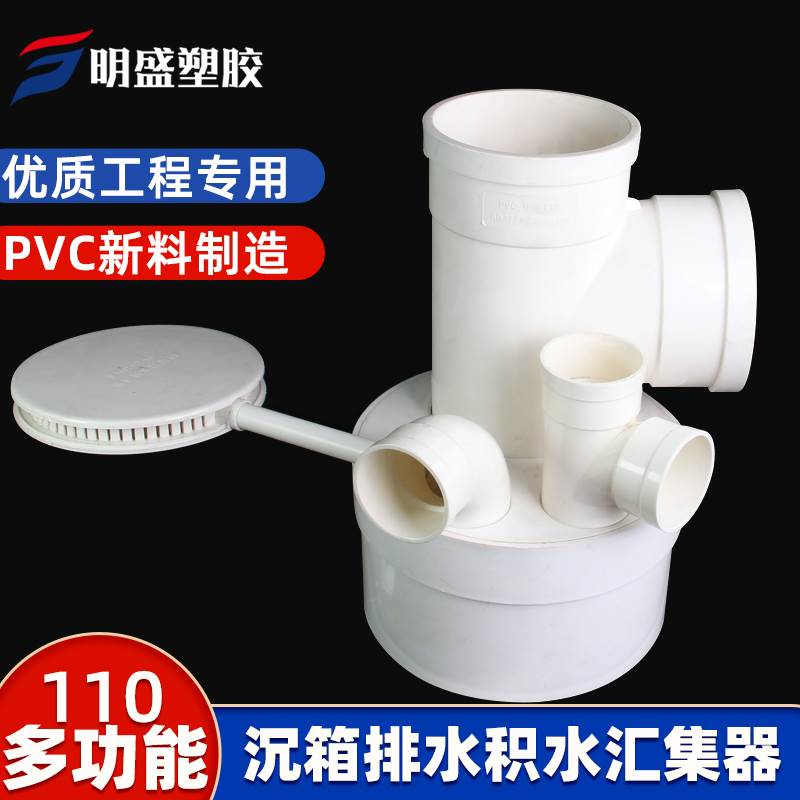 PVCU同层排水110*110*50积水汇集器带技术处理器多功能漏水处理组-封面