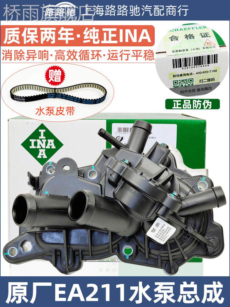 适配大众新桑塔纳高尔夫7捷达朗逸朗行波罗昕锐ea211冷却水泵总成