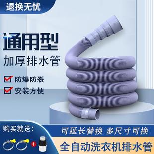 通用洗衣机排水管延长管出水管下水管加长全自动波轮滚筒厨房软管