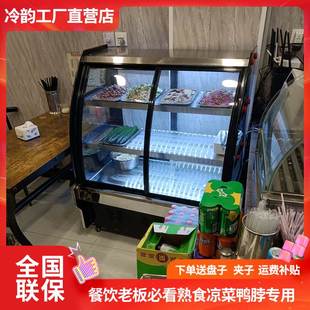 熟食展示柜冷藏保鲜柜商用点菜柜烧烤熟食串串鸭脖卤菜炸串凉菜柜