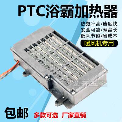 PTC陶瓷加热浴霸集成吊顶发热片加热器220V暖风机发热片