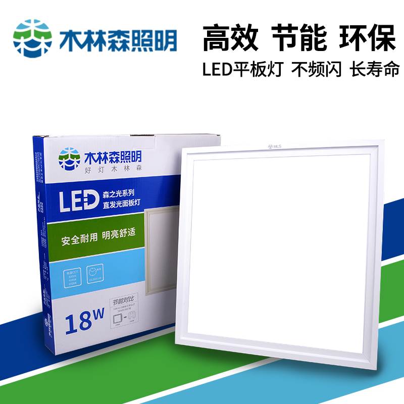 木林森照明led集成吊顶灯厨房卫生间天花嵌入式30x30x60x60平板灯