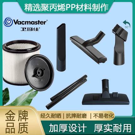 vacmaster卫玛仕35mm吸尘器配件长扁嘴滤芯过滤器沙发扒吸头钢管