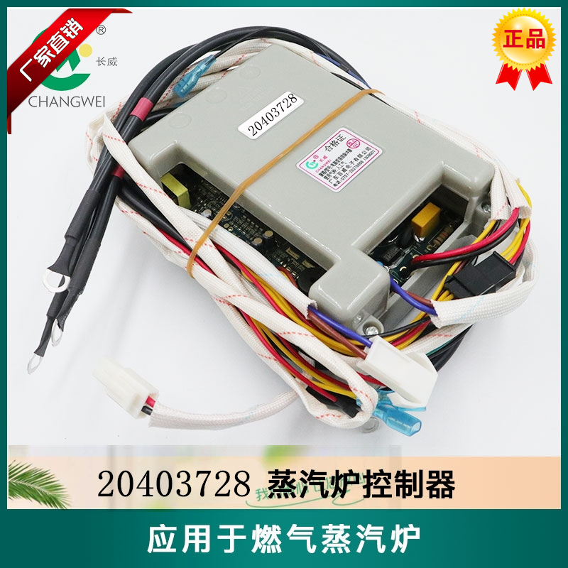 官方授权广东百威蒸气炉煮面炉20403826,20403728,20403868控制器