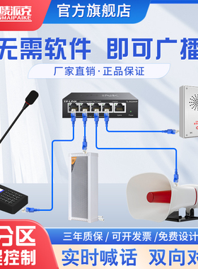 丹唛派克ip网络音柱广播系统poe音箱防水喇叭话筒对讲面板套装