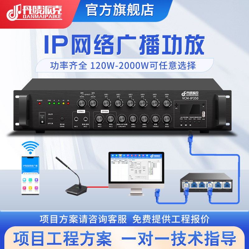 IP网络广播定压功放机学校智能定时打铃系统大功率解码器音乐套装