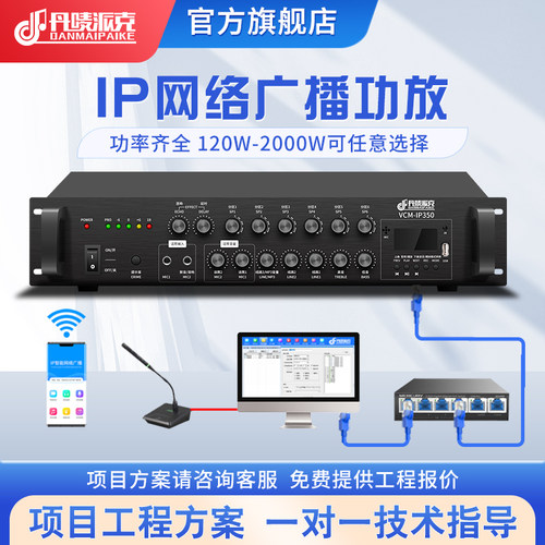 IP网络广播定压功放机学校智能定时打铃系统大功率解码器音乐套装 - 封面