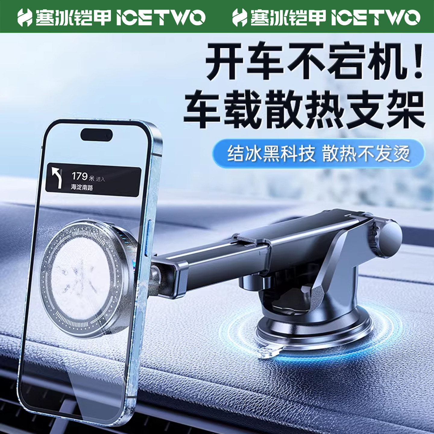 手机车载支架散热器一体汽车通用导航磁吸式半导体制冷降温神器滴滴网
