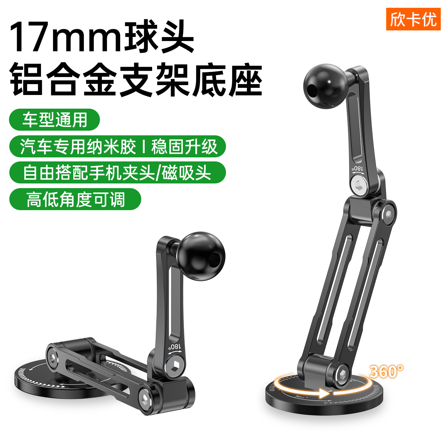 17mm球头车载手机支架底座