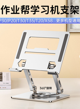 学习机支架作业帮t30平板电脑p30桌面支撑架x58儿童家教机p20配件t35金属架t20多功能架x28网课绘画固定架子