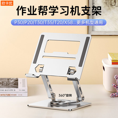 学习机支架作业帮t30平板电脑p30桌面支撑架x58儿童家教机p20配件t35金属架t20多功能架x28网课绘画固定架子
