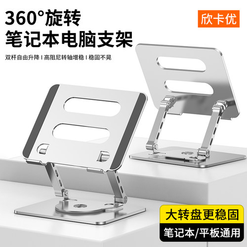 笔记本支架碳素杆桌面抬高增高