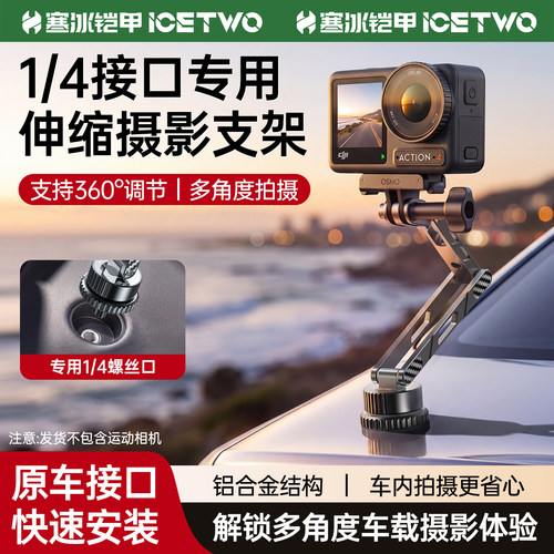寒冰铠甲车载拍摄手机支架14螺丝改装汽车中控台延长固定转接底座