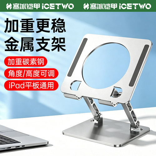 寒冰铠甲平板支架桌面网课学习机通用iPad吃鸡游戏专用金属碳素钢便携可折叠增高支撑架子画画写字画画12.9寸