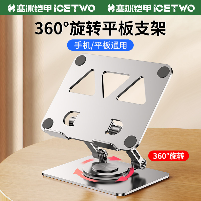 平板支架铝合金手机桌面通用架子旋转支撑架电脑学习机写字固定托架专用大新款爱派游戏屏金属底座新款卡ipad