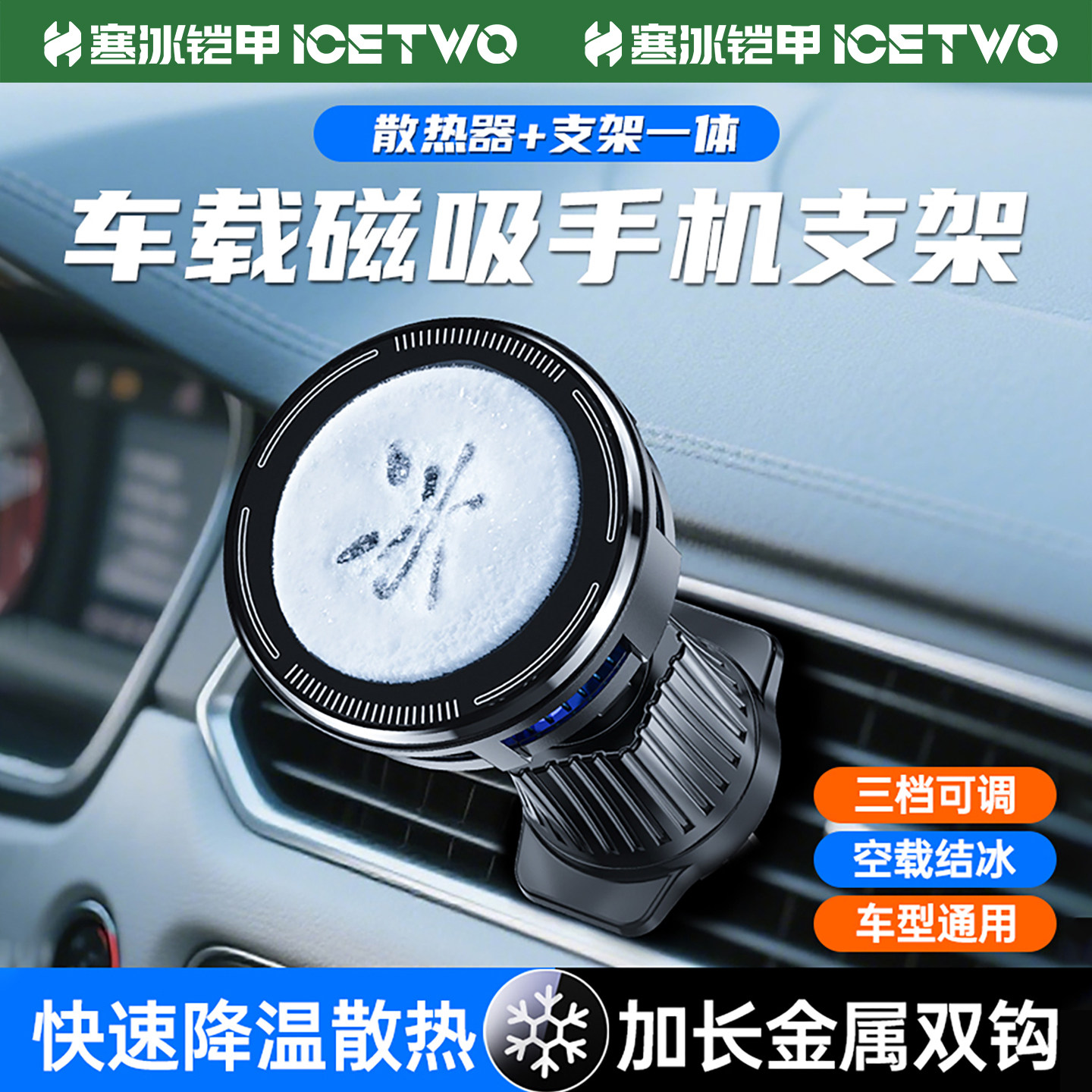 结冰车载手机支架散热器降温神器图片