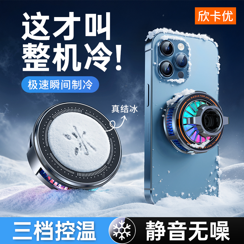 手机散热器半导体结冰制冷磁吸降温神器适用苹果安卓红魔pro黑鲨电竞直播游戏专用ipad平板冷却冰封静音通用