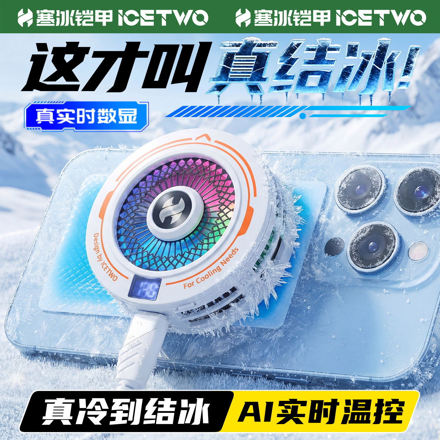 寒冰铠甲H7新款磁吸手机散热器半导体结冰制冷降温神器数显示背夹风扇平板直播电竞游戏专用适用苹果华为小米