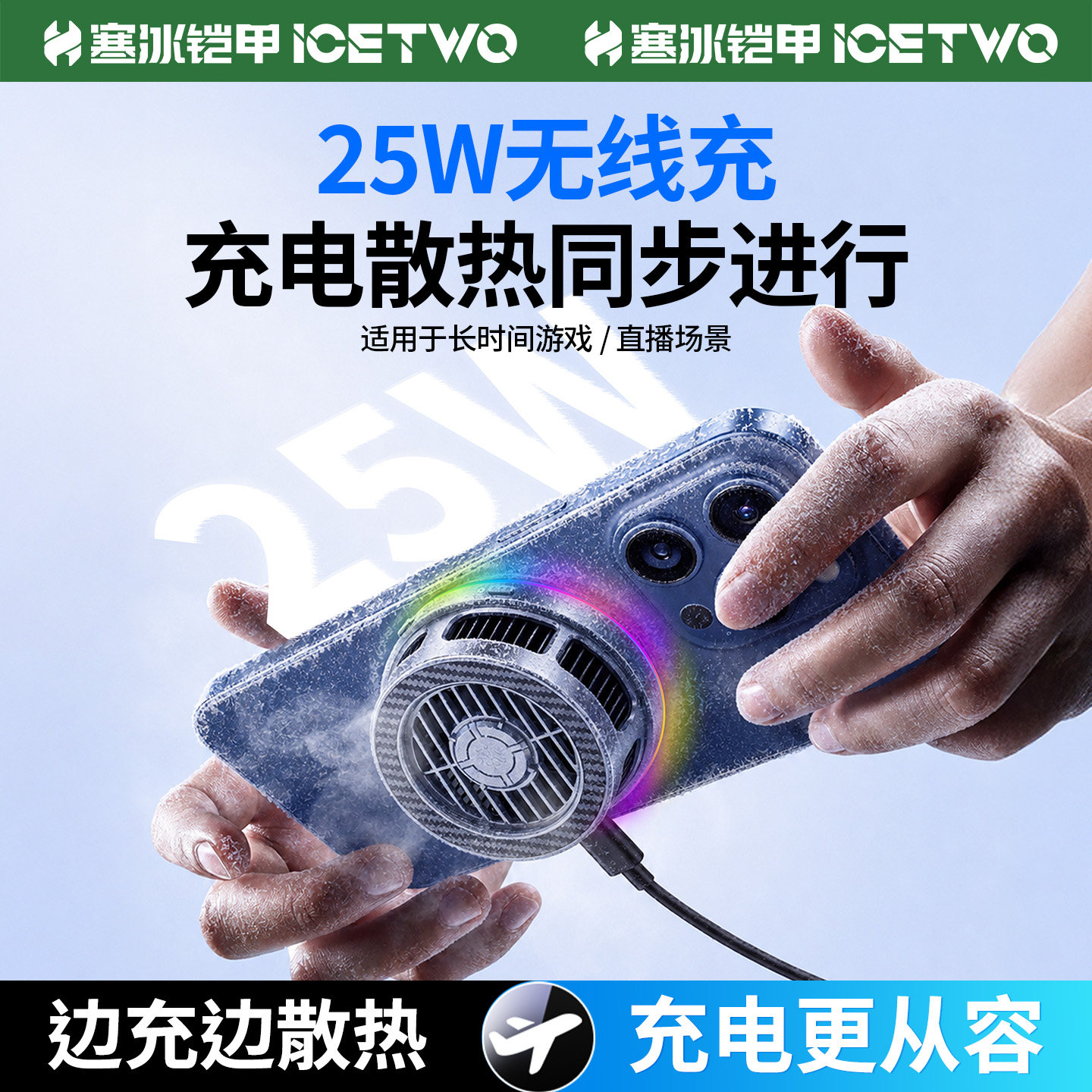 寒冰铠甲25W无线充电器magsafe手机磁吸散热器适用苹果iPhone17/18半导体制冷低温快充直播游戏降温神器新款