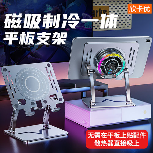 平板支架磁吸一体吃鸡专用