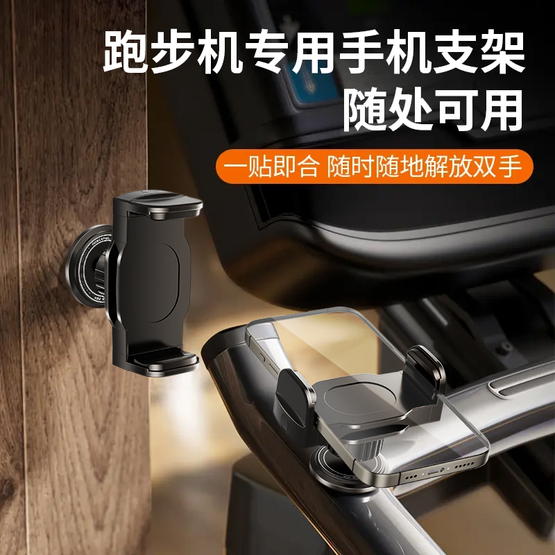 新款健身房手机支架磁吸万向360度旋转跑步机运动器材户外运动瑜伽馆自拍照厨房浴室墙上固定神器免粘贴神器
