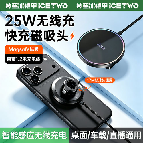 寒冰铠甲25W无线充电器MagSafe磁吸快充电头17mm万向球头通用车载汽车导航支架桌面改装配件充电器底座架子