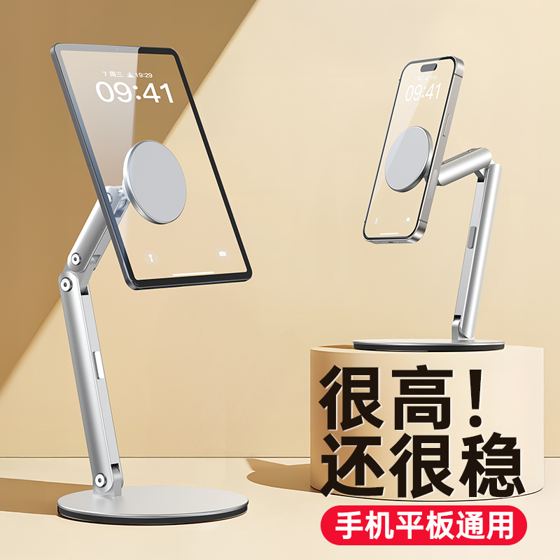 平板支架Magsafe磁吸手机桌面铝合金iPad多功能支撑架通用直播增高架懒人折叠网课绘画学习追剧新款便携架子