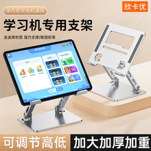 学而思学习机支架S3学练机一代通用12寸大屏二代支架底座桌面儿童网课金属支撑架可折叠xpro智慧眼一体机架子